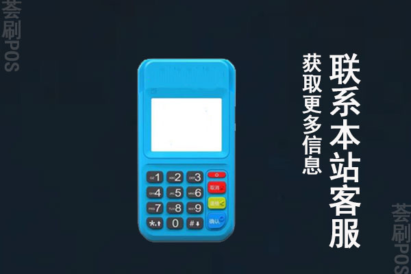云南刷卡机pos机刷不了是怎么回事？什么时候才能刷