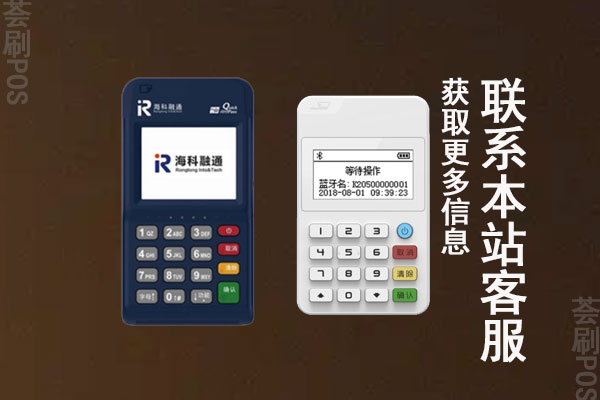 牛pos机和立刷pos机哪个好？刷卡时间是怎样的