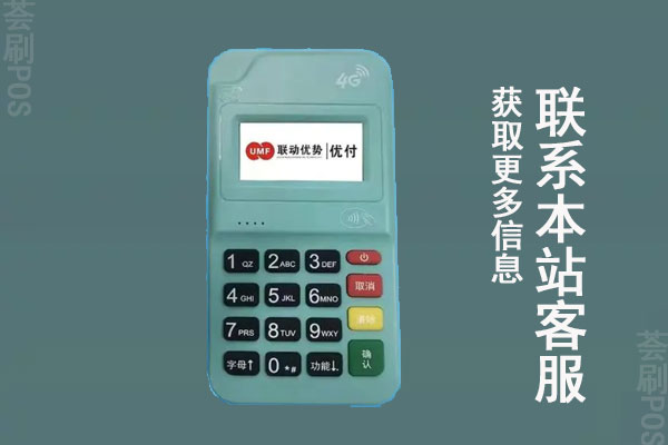 优付pos机是不是开店宝旗下的？刷卡一万元收取多少钱