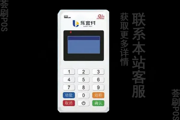 乐宜付pos机跳码吗？个人用于刷卡养卡是否安全可靠