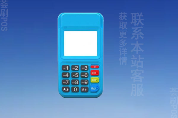 代理拉卡拉pos机怎么样？做拉卡拉代理商赚钱吗
