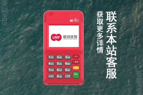 海联金汇pos机是一清机吗？有没有支付许可证