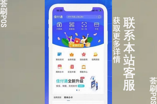 佳付通是正规POS机吗？刷卡安不安全？费率如何
