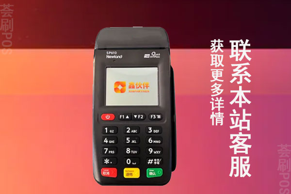 汇付天下鑫伙伴pos机可靠吗？刷的是真实商户吗