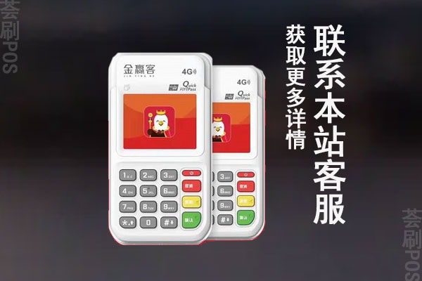 金赢客pos机怎么注销?pos机注销退押金吗