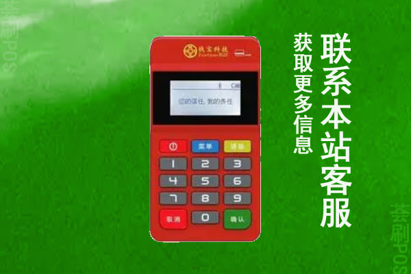 渝钱宝pos机可靠吗？是不是正规的一清刷卡机