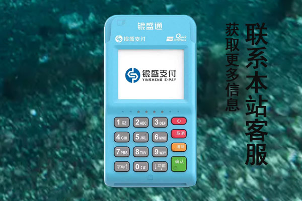 银盛通尊享pos机怎么使用?手续费率怎么算