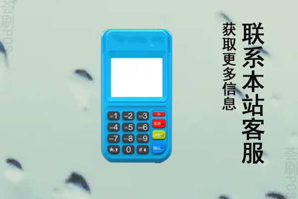 第三方pos机哪个品牌的好？第三方pos机安全吗