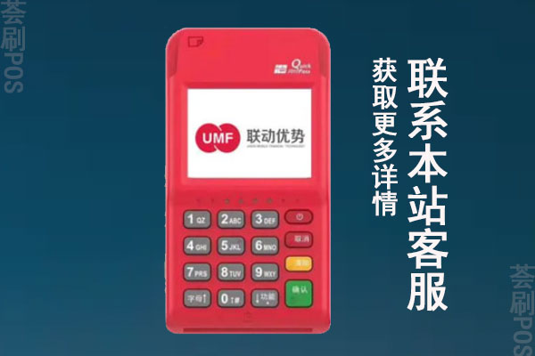 海联金汇pos机安全吗？是不是合法的机器
