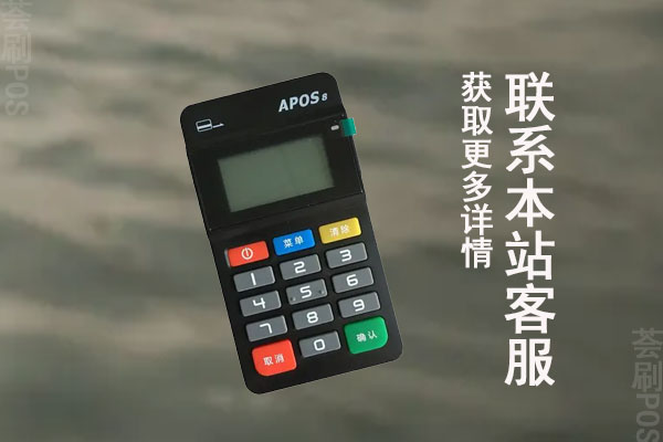 正规手刷pos机怎么办理流程？有什么比较好的POS机推荐
