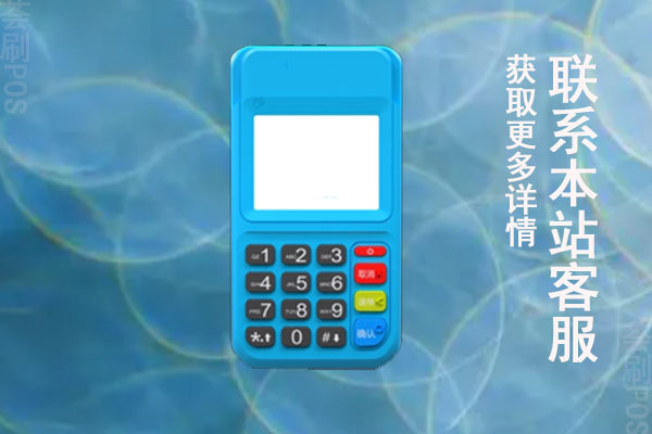 最好的拉卡拉pos机是哪一款？哪款产品适合个人使用