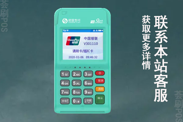 银闪闪pos机是正规的吗？刷卡费率高不高？会不会跳码