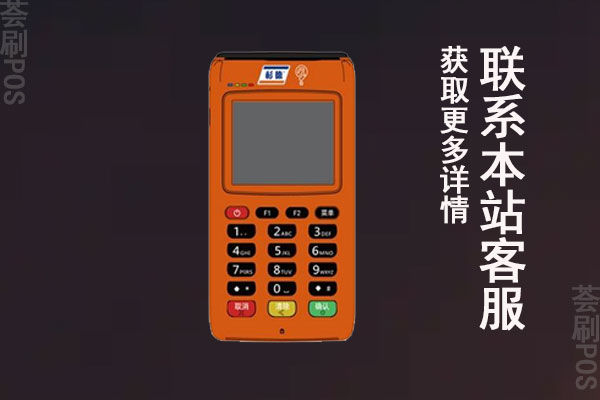 彬德久付pos机刷卡不到账怎么回事？能不能换一个pos机