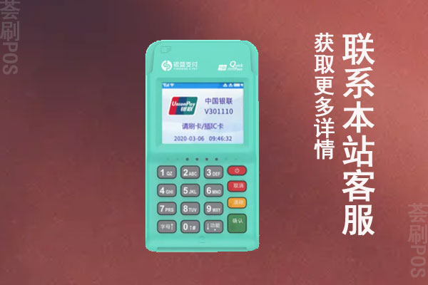 银闪闪pos机怎么样？是不是正规安全的一清机器