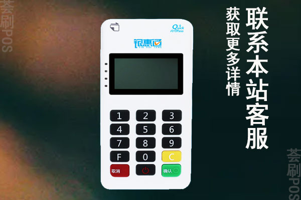 银惠通pos机安全吗?个人用于刷卡养卡是否可靠