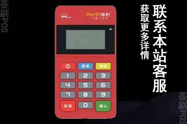 喔刷pos机的费率是多少？刷5000手续费多少