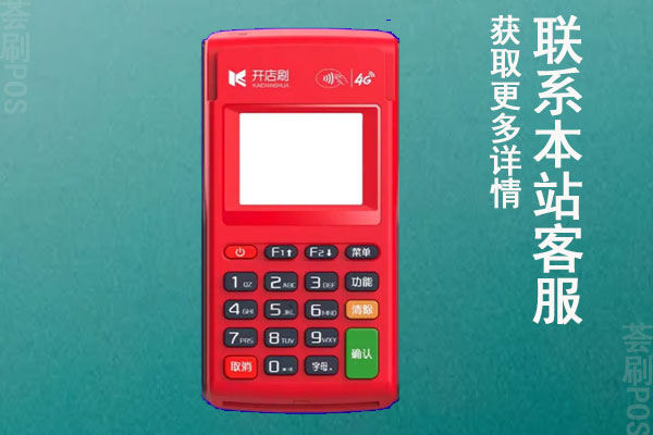 开店刷pos机安全吗？刷信用卡有什么风险吗