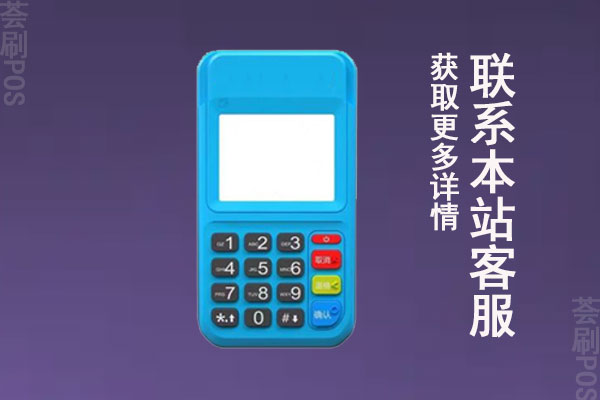 手机pos机哪个品牌好？最常用的稳定不跳码手机刷卡机