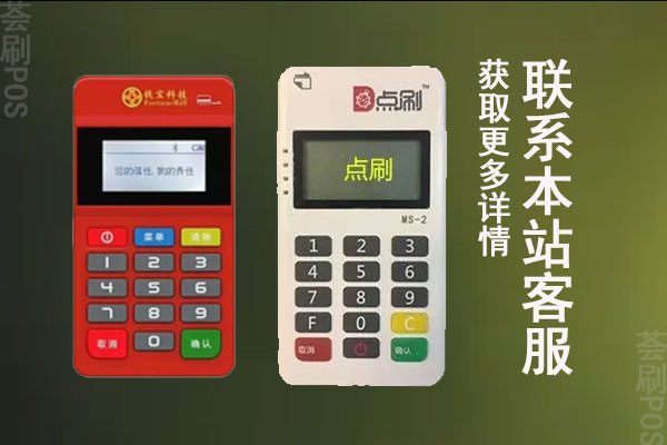点刷和钱宝pos机区别？pos机费率分别是多少