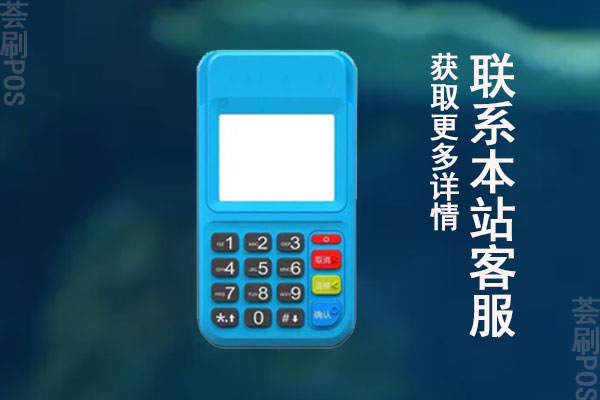 东平县哪里可以办理pos机？如何选择自己心仪的机器