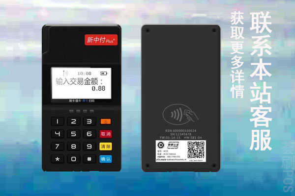 新中付电签pos机安全吗？个人刷卡养卡是否可靠