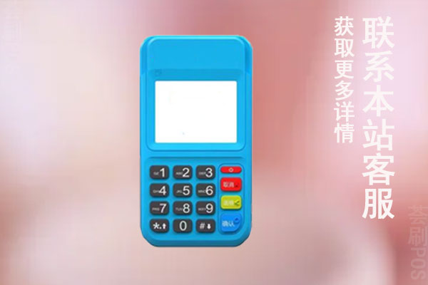 云南哪里推pos机好推一点？推什么品牌比较合适