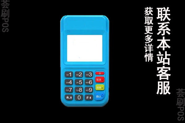 哪里可以办理正规pos机？pos机正规办理途径