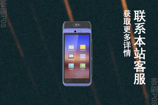富掌柜pos机可靠吗？信用卡刷1万多少手续费