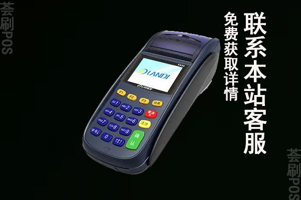pos机刷卡手续费标准一万收多少？国家标准费率是多少
