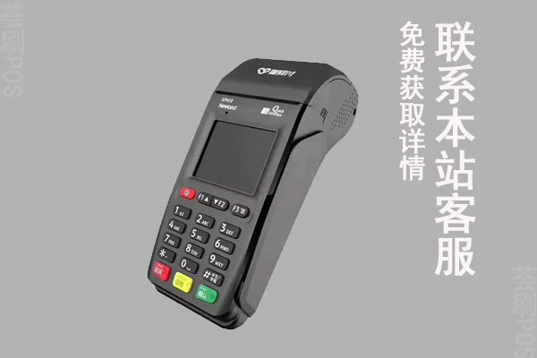 办理pos机需要手续费吗？每年都要交钱吗