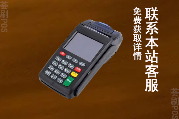 pos机有手续费怎么算的啊？信用卡刷了60000有多少的手续费