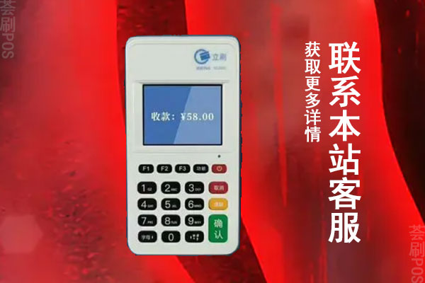 立刷电签版pos机代理政策怎么样？个人可以申请代理吗