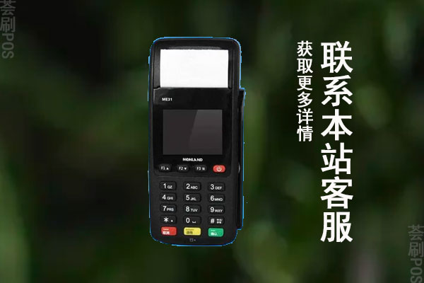 pos机个人办理申请需要多久？申请流程是什么