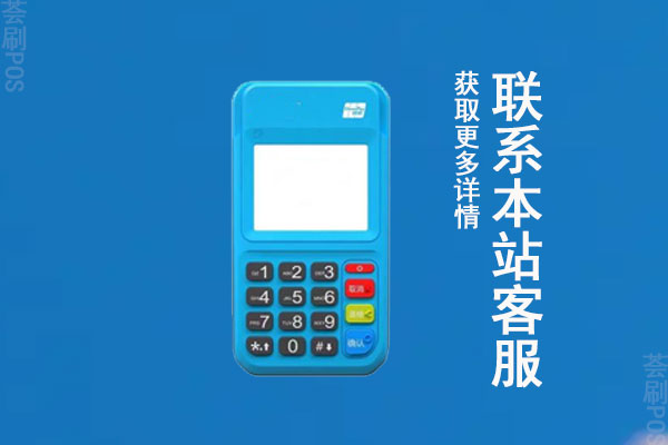 刷卡机pos哪个好？央行承认的pos机品牌介绍