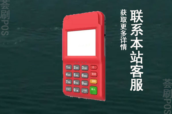 中付支付pos机费率是多少？个人刷卡5000交多少手续费