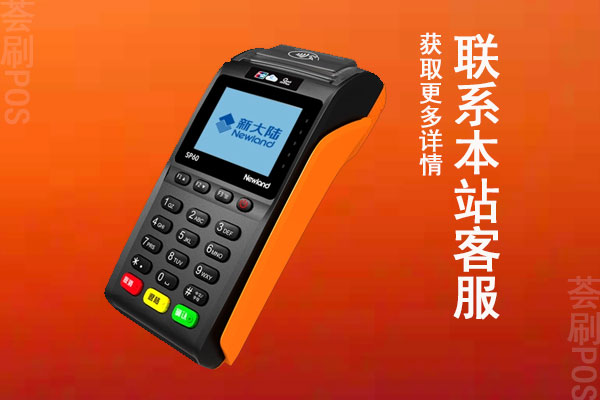 新大陆pos机费率调高了吗？上涨后还能调回来吗