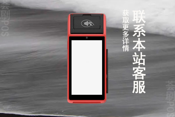 为啥pos机刷卡没有反应？刷卡失败怎么解决