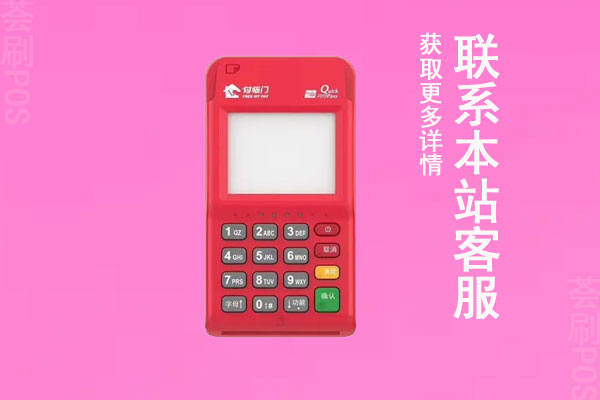 付临门pos机刷微信怎么刷？刷微信费率是多少