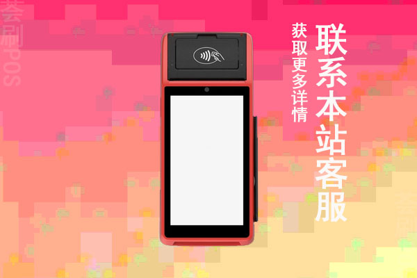抖音购pos机靠谱吗？想要正规的POS机从哪里申请