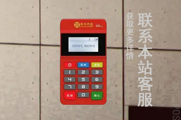 钱呗宝pos机商户真实吗？刷卡交易会不会跳码吗
