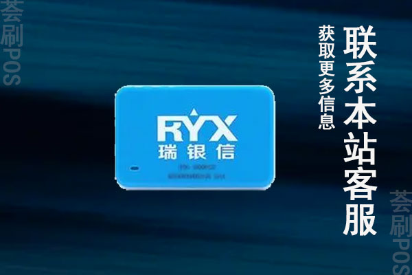 瑞银信pos机刷卡秒到么？pos机怎么办理