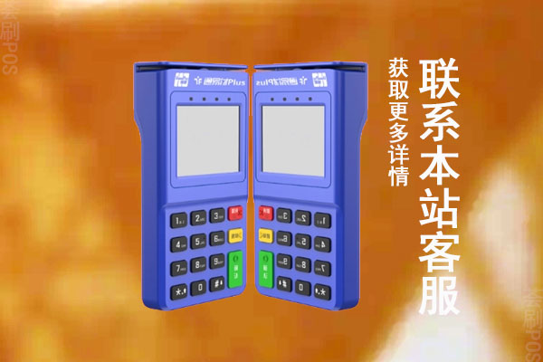 通过qq邮箱发的pos机能用吗？会不会是不正规的机子