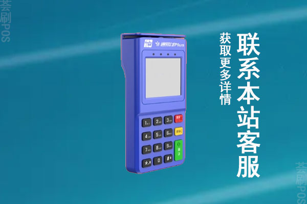 能扫收款码的pos机怎么办理？需要多久才能到账