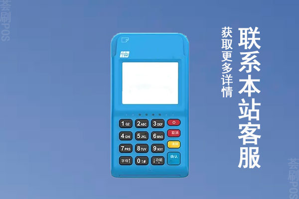 如何申请pos机一级代理？pos机代理分润多少