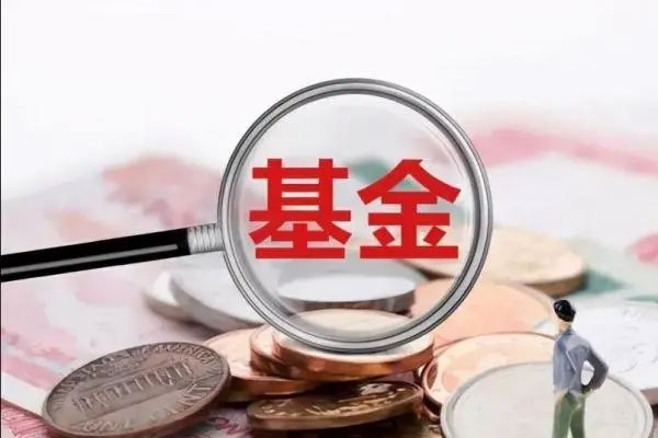 的“固收+”基金迎来规范调整，最大回撤中位数控制在3%以内