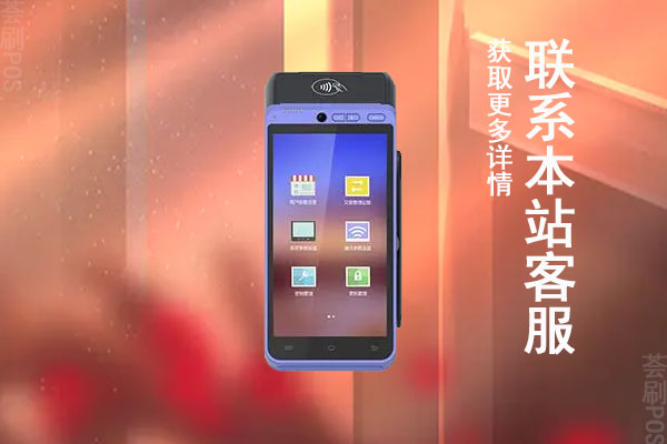 富掌柜智能pos机多少钱？刷信用卡1万多少手续费