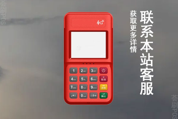 网上哪里可以申请pos机？申请pos机需要什么条件