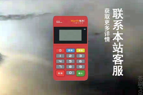 喔刷pos机的赶紧别用了?pos机到底好不好