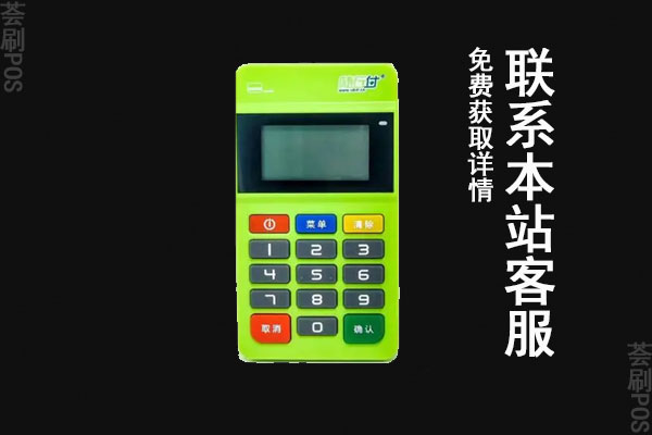 随行付pos机是正规的吗？刷信用卡会不会跳码