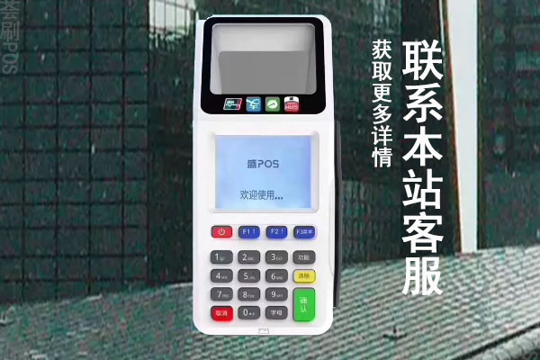 超级盛pos机安全吗？个人用于养卡靠不靠谱